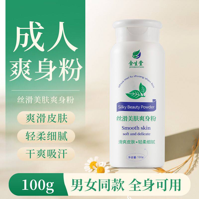 Summer essential! jinsengtang silky smooth body powder: keeps you dry ...