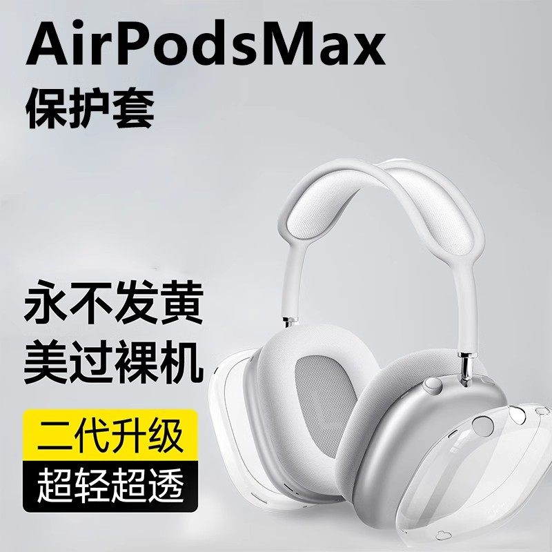 🌟 Airpods max protective artifact, comprehensive care of xilang ...