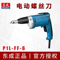 Dongcheng electric screwdriver P1L-FF-6 high-power screwdriver Dongcheng transmission clutch screwdriver professional screwdriver