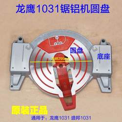 Dragon Eagle 1031 Disc Ruistekano 10 인치 Ouye 255 톱 알루미늄 섀시 턴테이블 로타리베이스 액세서리