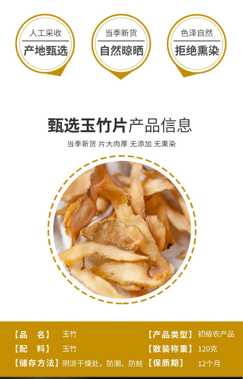 轻山悦色旗舰店:14.9元! 玉竹片120克可搭沙参麦冬泡茶干货冲泡泡水花茶官方正品-2
