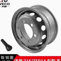 Nanjing Iveco steel rim proud Turin V Baodi 21575R14 steel rim wheel hub tire rim 14 inch wheel rim