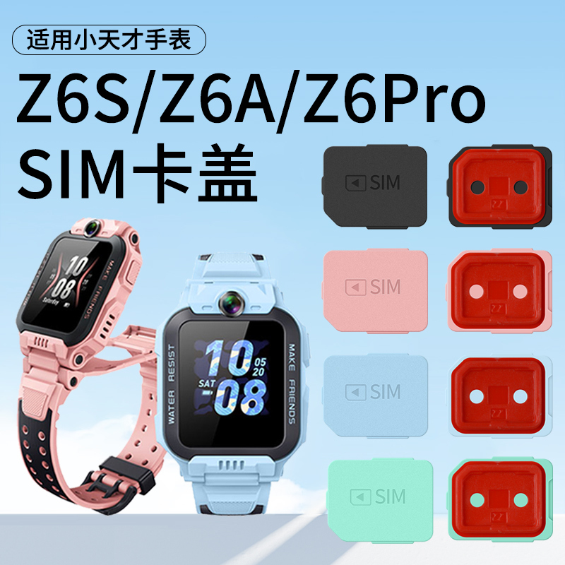 Suitable for Xiaotiancai Phone Watch Z6A/Z6S Card Cover Sim Card Slot W2131Ac Black Blue Pink Z6Pro Card Cover W2231Ac Card Slot Card Tray W2302Ac Back Cover Card Remover Accessories