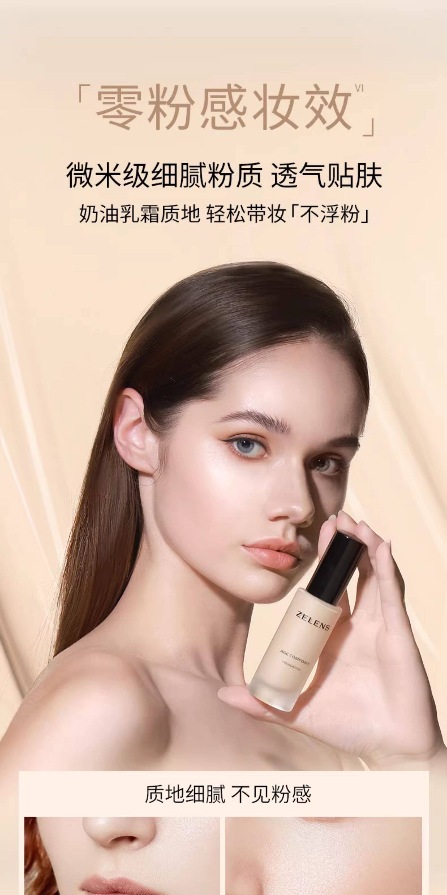 【中国直邮】 ZELENS 养肤粉底液 干皮持久水润细腻奶油肌遮瑕保湿轻薄#浮雕色 30ml【轻薄遮瑕】