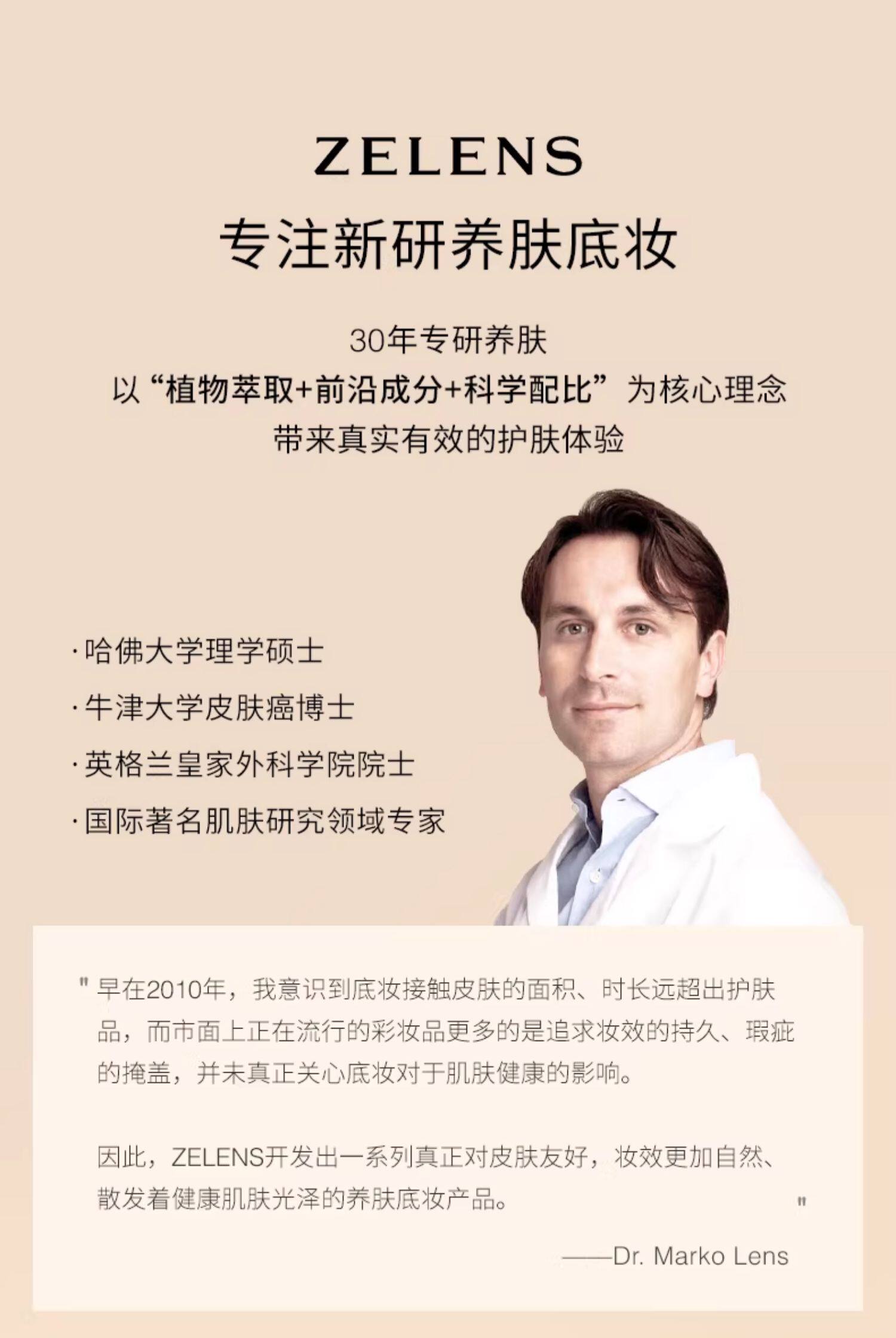 【中国直邮】 ZELENS 养肤粉底液 干皮持久水润细腻奶油肌遮瑕保湿轻薄#浮雕色 30ml【轻薄遮瑕】