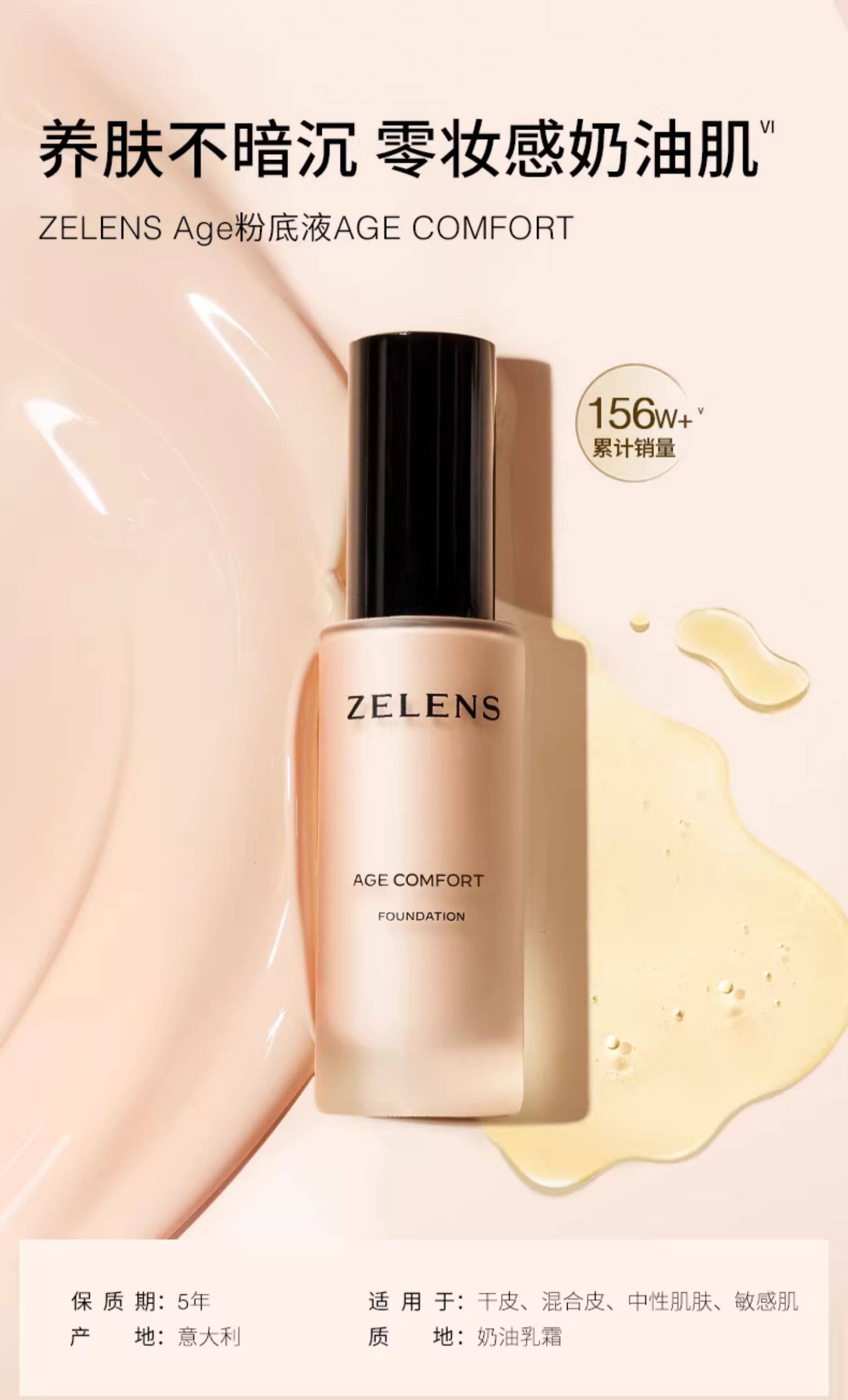 【中国直邮】 ZELENS 养肤粉底液 干皮持久水润细腻奶油肌遮瑕保湿轻薄#浮雕色 30ml【轻薄遮瑕】