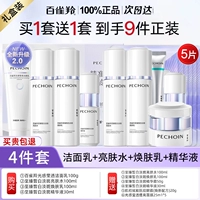 ❤️Станьте первым, кто купит популярную подарочную коробку (Очищающее средство + Вода + Молочко + Эссенция) во время Фестиваля середины осени и получите 9 предметов официальной одежды.