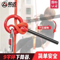 Drop stop nine-word stop outdoor 8-speed downhill mountaineering equipment word ring word ring upgrader 9-ring suspension rock climbing Xinda