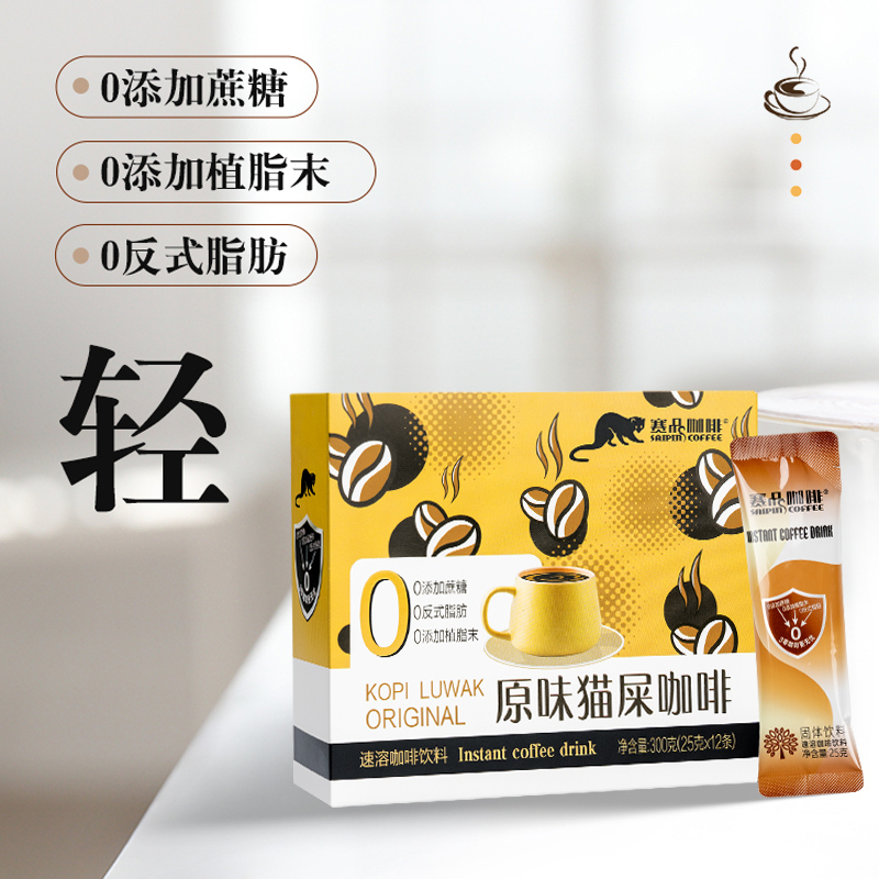 Saipin Coffee No Sucrose No Creamer Cat Poop Coffee Specialty Milk Coffee Instant Thick Milk Latte Coffee