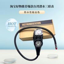 Diving triple table Taiwan SB-SCUBA pressure gauge depth gauge pointer needle direction meter diving equipment