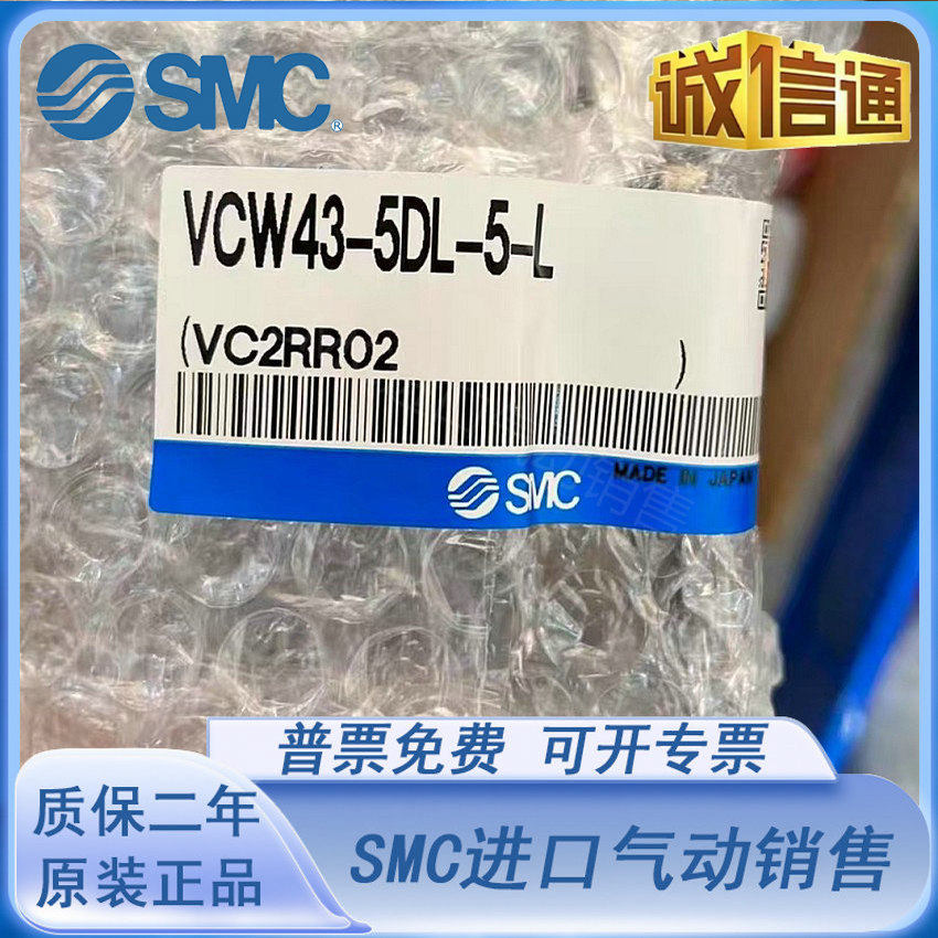 SMC全新原装电磁阀VCW43-5DL-5-L /VCW41-5DL-5-02-L-F-Q现货