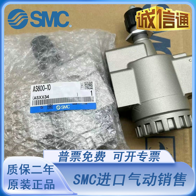 SMC速度控制阀AS420/AS500/AS600/AS800/02/03/04/06/10/12