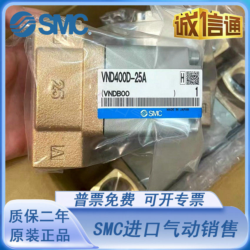 全新SMC原装电磁阀VND200D-15A VNC301A-20A VND400D-25A特价出