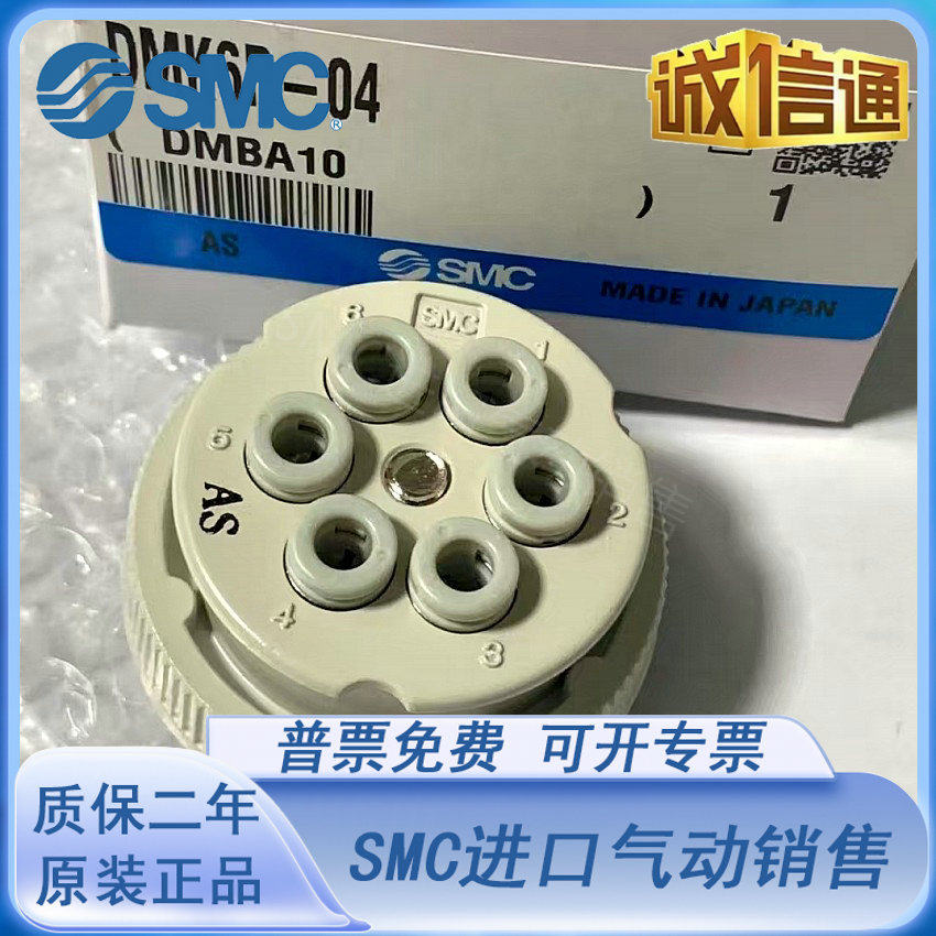 DMK6P-04-C1/DMK6S-04-C1/DMK12-04-C2/DMK12S-04原装SMC多管接头