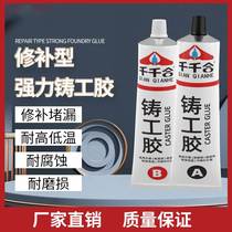 Aluminum Alloy Qianqian Steel Casters Glue Repair Agent Oil Tank Water Tank Leak Sealing Glue Radiator Leak Repair AB Glue