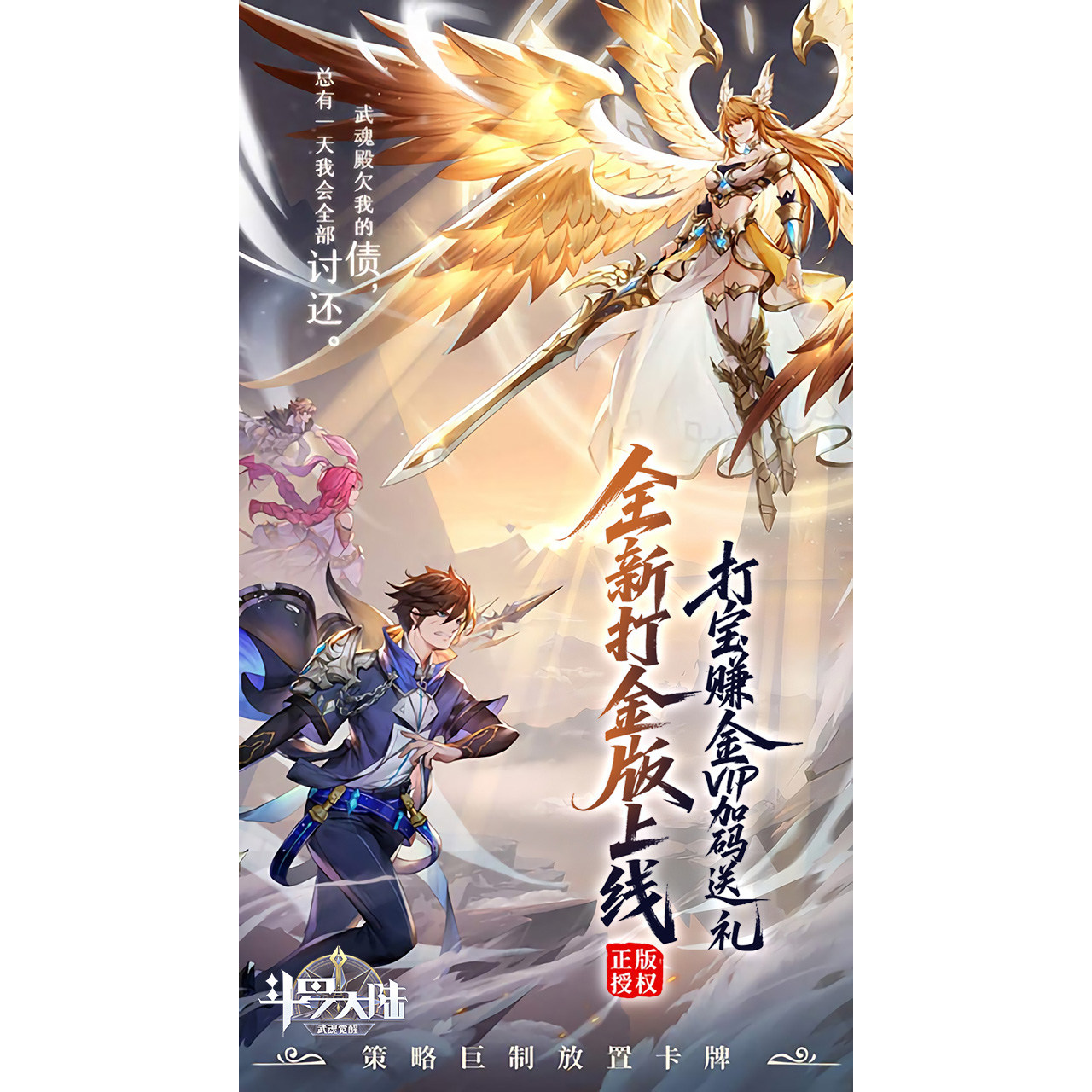 Steam免费打斗游戏推荐：斗罗大陆武魂觉醒（打金版）无限畅玩体验_steam游戏_淘宝游戏网