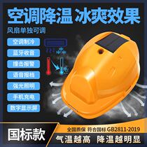 Refrigeration dual fan air conditioning solar safety helmet intercom GPS positioning national standard construction site charging lighting for men and women