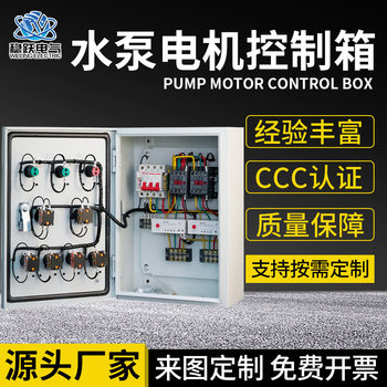 Water pump control box outdoor and indoor cold rolled steel plate chassis 11-15kw construction site motor fan water pump control box
