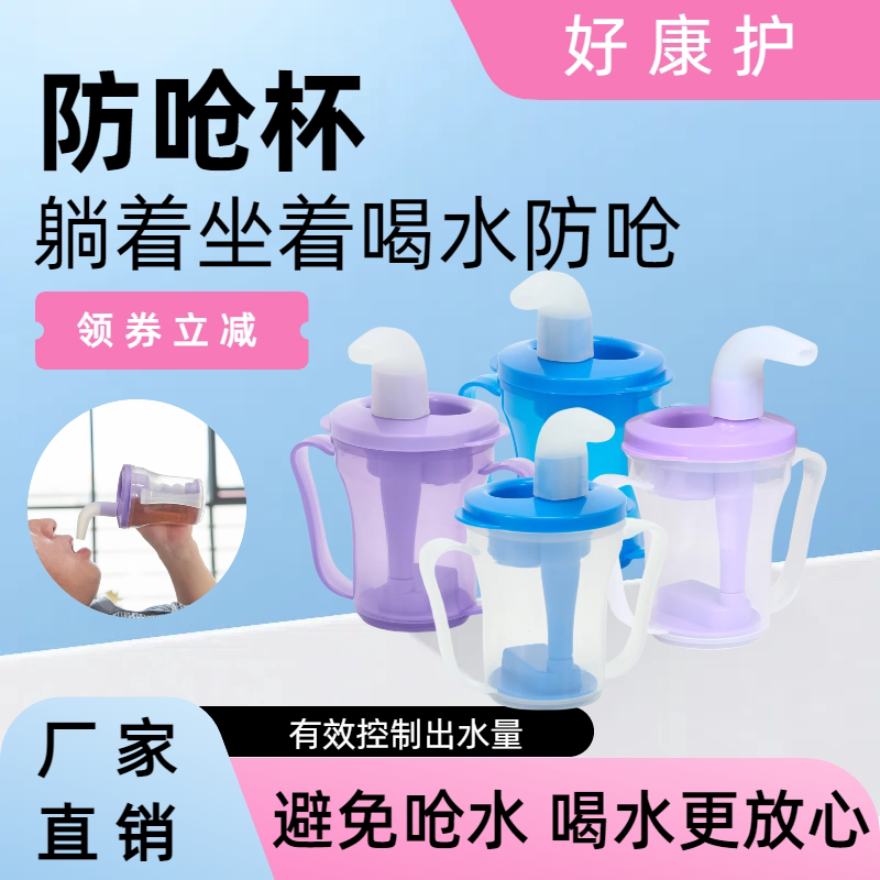 Anti-Choking Cup, Nursing Water Cup for the Elderly, Patients in Bed with Swallowing Disorders, Liquid Food Cup, Drinking Water While Lying Down, Limited and Quantitative Water Cup