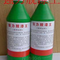 Paint remover powerful paint remover copper wire enameled wire paint remover metal wood paint removal water small advertisement