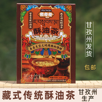 Tibetan traditional butter tea Sichuan Garze Prefecture Xiangcheng Litang specialty Miqiqi highland barley tea original flavor 200g