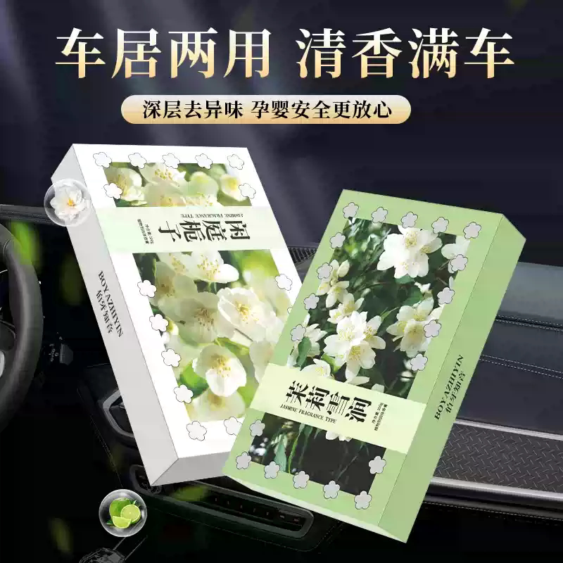 2026汽车车载香薰香砖新款香膏持久留香高档香氛固体车内去异味