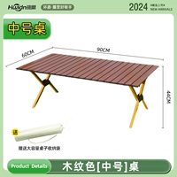 [Водонепроницаемые и царапины] 90 яичный стол. Цвет зерна дерева