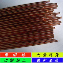 Direct sales of reticulated copper rods hexagonal copper rods domestic T2 copper rods with diameter 5 5mm and complete specifications