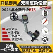 Metal detector underground B75 treasure hunter treasure hunter high-precision visual gold silver and copper treasure hunter outdoor archeology