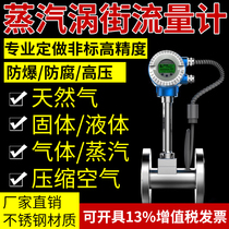 Steam vortex flowmeter gas meter natural gas nitrogen oxygen compressed air water liquid sewage oil