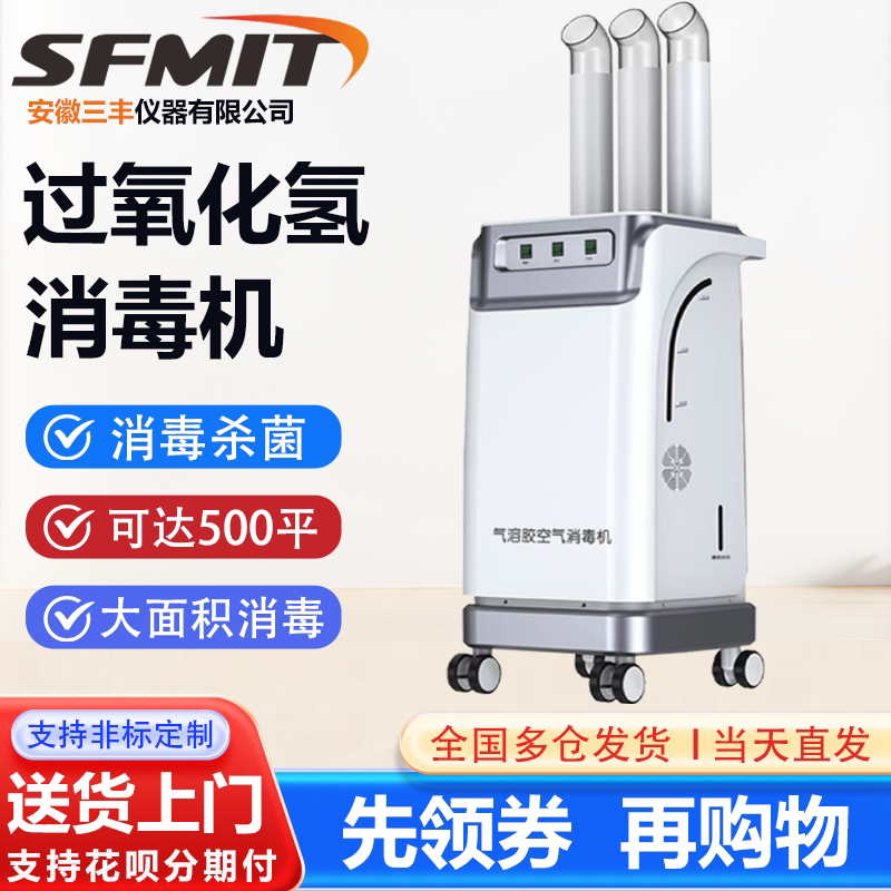 Mobile Air-Soluble Glue Air Disinfection Machine Large-Capacity Disinfection and Sterilization Protective Sprayer Hydrogen Peroxide Disinfection Machine