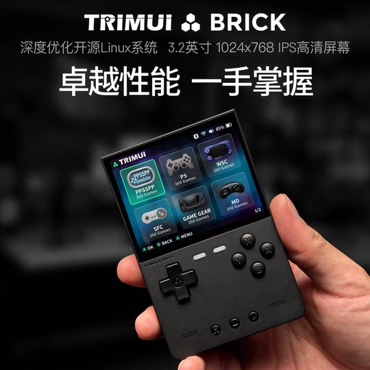 【现货】TRIMUI BRICK吹米官方专卖店迷你游戏机DIY新年礼物小方砖25年便携竖版开源掌机3.2寸全贴合ips屏幕