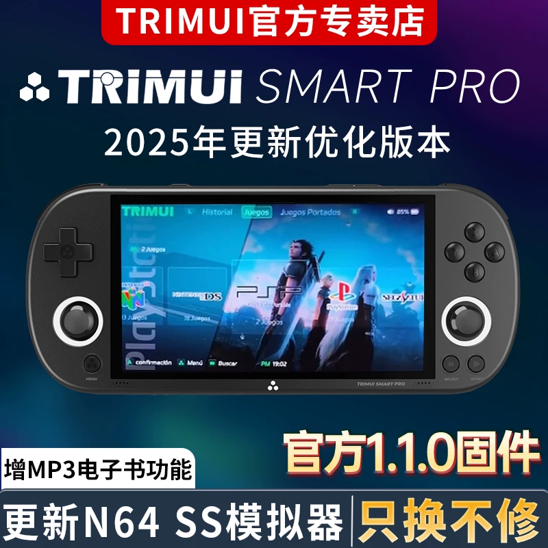 TRIMUI SMART PRO May 2025 1.1.0 firmware version optimizes the all-round simulator and adds SS N64 independent simulator MP3 e-book function 61st Children's Gift