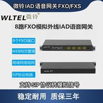 Weling telephone switch cascade IAD voice gateway FXO port 8-way 16-way 32-way FXS port SIP to analog