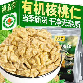 [Organic Certified] New Walnut Kernels, Freshly Peeled, Raw Walnut Meat, Snacks for Pregnant Women, Baking Ingredients