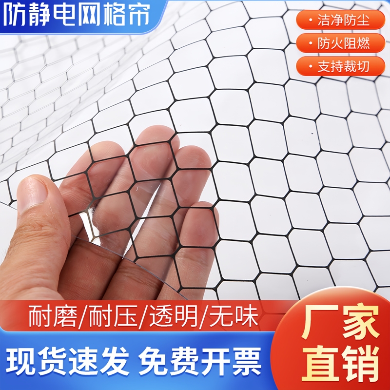 Pvc Anti-Static Grid Curtain B1 Grade Flame Retardant Clean Room Dust-Free Partition Curtain B2 Grade Transparent Soft Door Curtain Pvc Anti-Static Grid Curtain B1 Grade Flame Retardant Clean Room Dust-Free Partition Curtain B2 Grade Transparent Soft Door Curtain