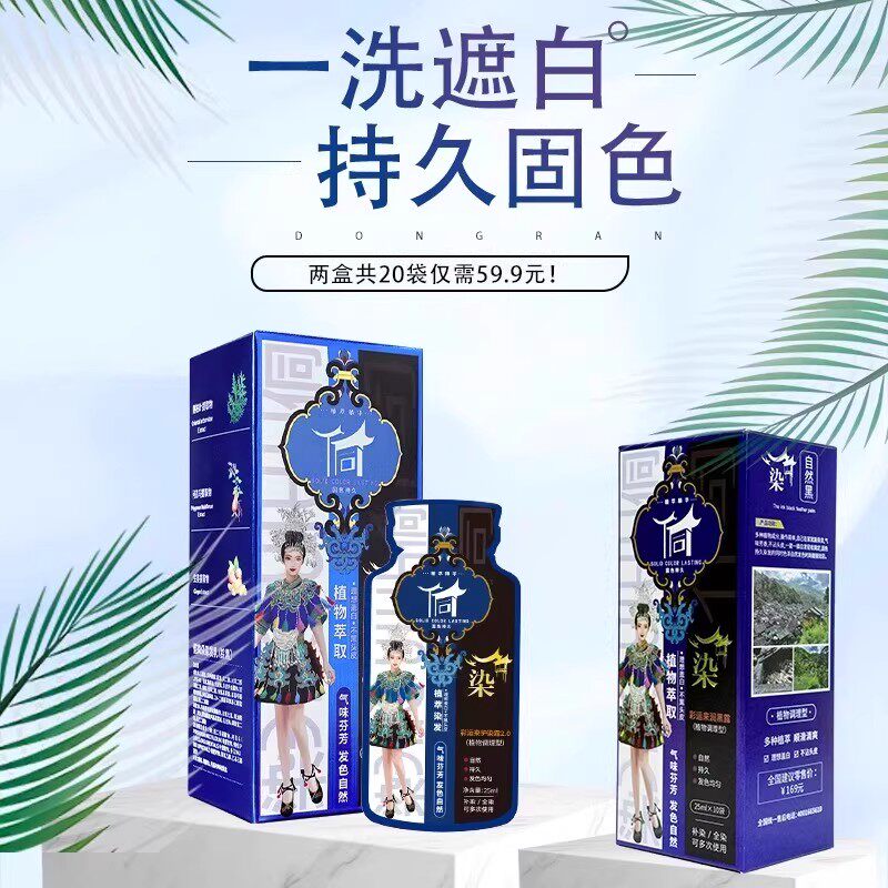 侗染染发膏 | 王丽云推荐 | 官方旗舰店正品 🌿🌈-盖白-淘宝好物网