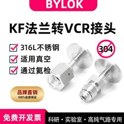 25 플랜지 K 남성 헤드 R 암컷 16 진공 플랜지 3RK VCL에서 16F 어댑터에서 VC/FVC 헤드 커넥터 R