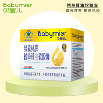 Beimier Green Forest Brand Cod Liver Oil Soft Capsules 500mg*40 capsules baby nutritional supplement box no additives