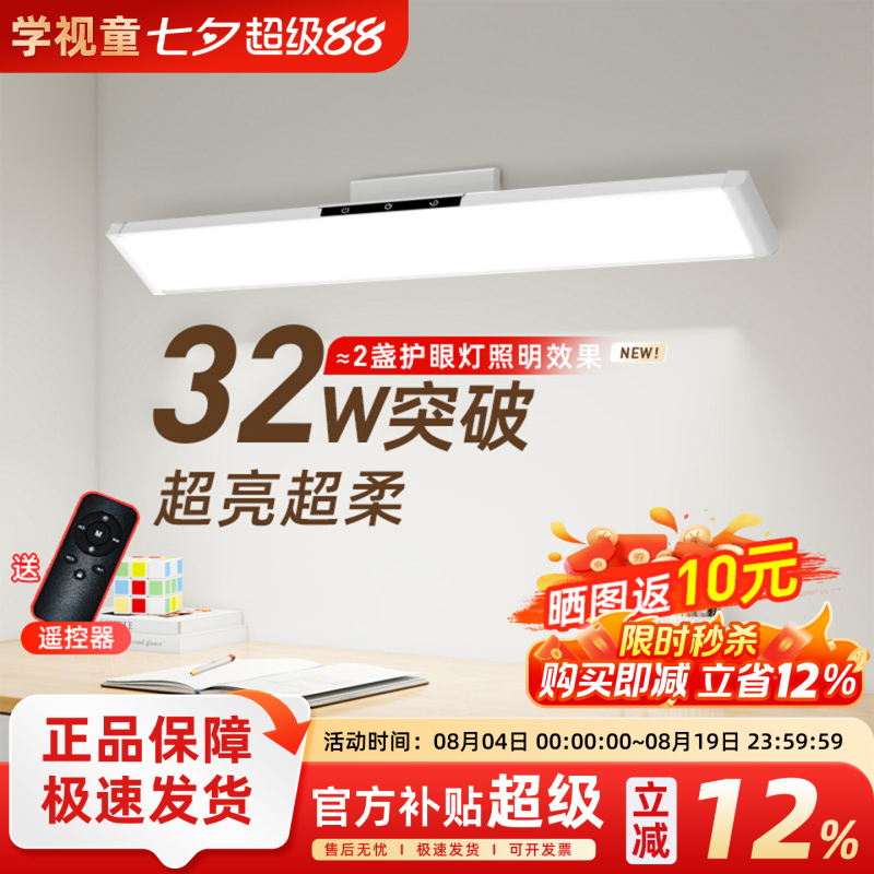 Xue Shi Tong Large Luminous Aaaaa Enhanced Brightness Full Spectrum Wall-Mounted Learning Eye Protection Lamp Magnetic Eye Protection Lamp Strip Light