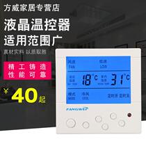 Fangwei LCD thermostat central air conditioning panel three-speed switch air conditioning switch fan coil adjustable thermostat