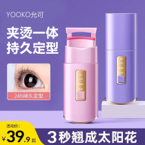 Yooko electric heating wide-angle partial novice eyelash curler long-lasting styling super easy to use plus 2024 new style for women