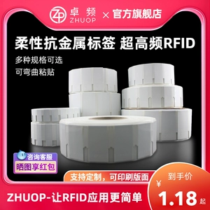 [rfid柔性抗金属电子标签超高频不干胶射频芯片贴纸防水PET可打印]