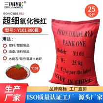 Three-ring ring color ultra-fine iron oxide red powder Y101 building exterior wall plastic masterbatch cement products color powder pigment