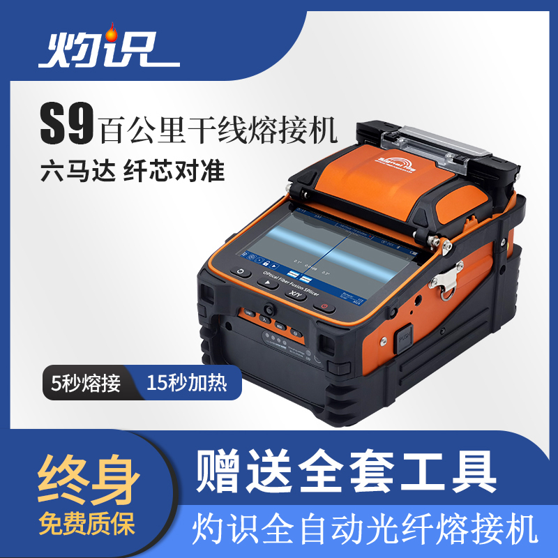 Signal Fire Xingefei S9 Fiber Optic Fusion Splicer Ai-9 Fiber Fusion Machine Optical Cable Leather Hot Melt Machine