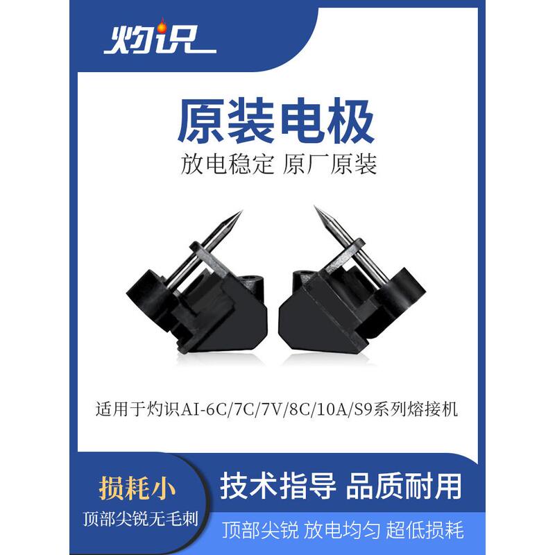 The Electrode Rod Is Suitable for Ai-6/Ai-7C/7V Fiber Optic Fusion Splicer Ai-8C Fusion Splicer Hot Melt Electrode Needle