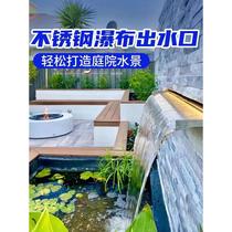 Waterfall outlet stainless steel flowing water feature wall water curtain wall sink fish tank courtyard rockery landscaping screen