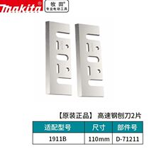 MAKITA electric planer blade woodworking electric planer carpenter planer blade D-71211 high speed steel planer blade 2 pieces