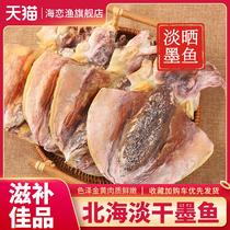 Dried freshwater cuttlefish North Sea light dried large cuttlefish non-special grade fresh dried cuttlefish seafood soup gift