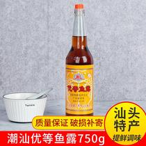 Chaoshan premium fish sauce seasoning household kimchi special seasoning soy sauce seafood shrimp oil seasoning